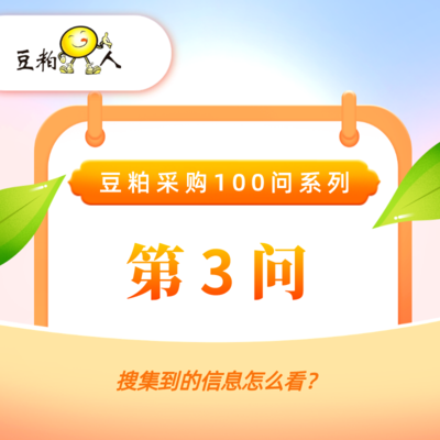 第3问 · 搜集到的信息怎么看？