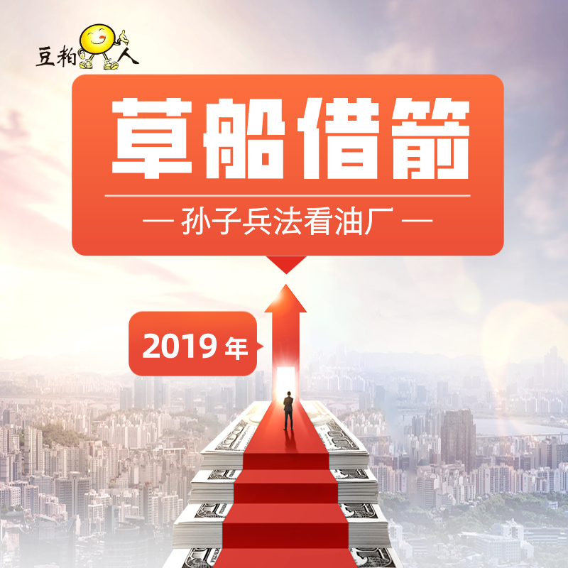 1-3 孙子兵法的角度看油厂——草船借箭 • 2019年