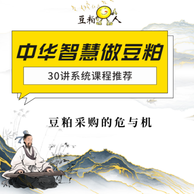 20.豆粕采购的危与机