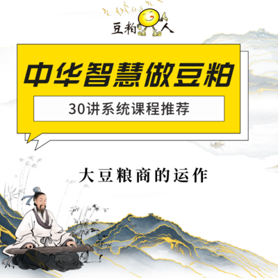 17.大豆粮商的运作