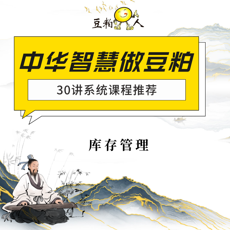 15.库存管理